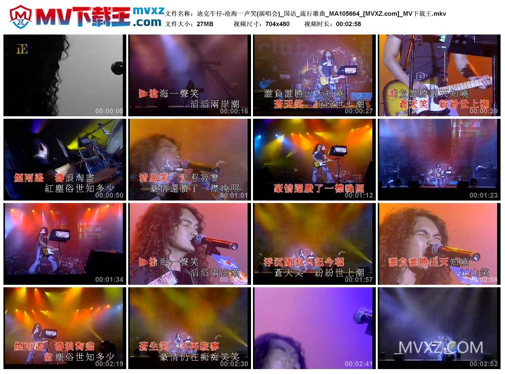 迪克牛仔-沧海一声笑(演唱会)_国语_流行歌曲_MA105664